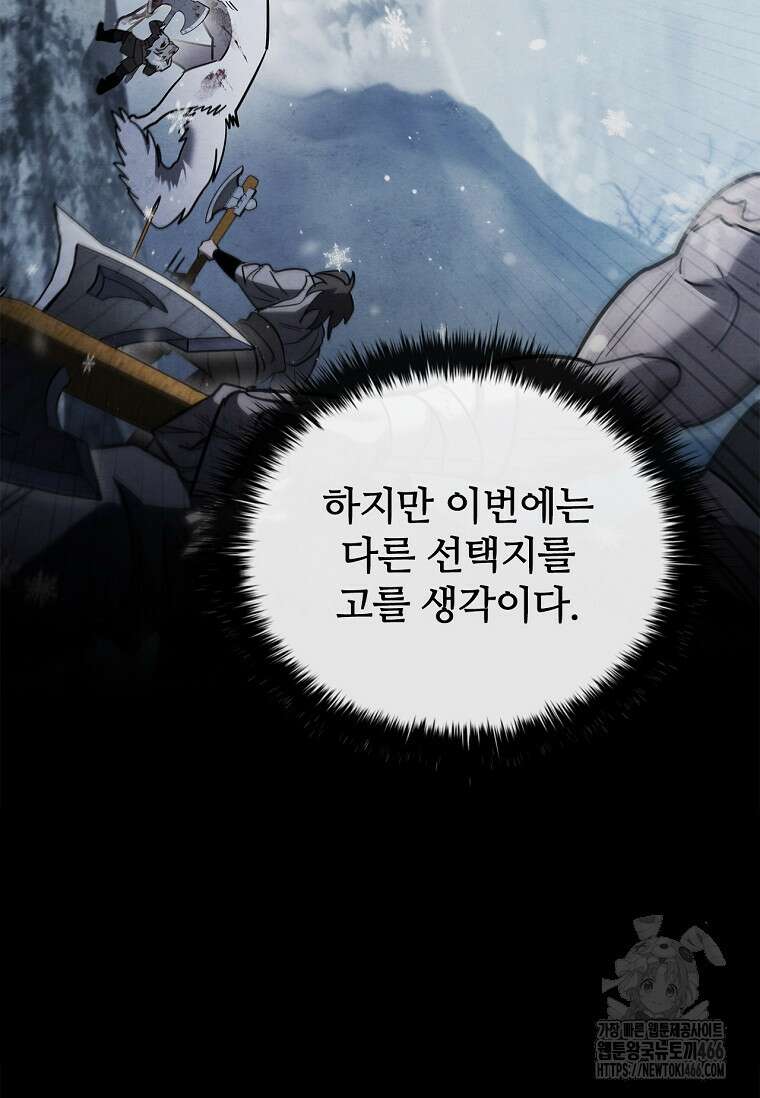 공주는 죽어서 키운다 59화 6