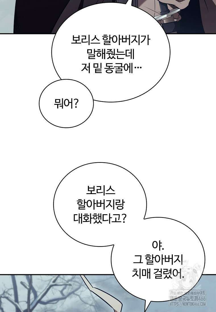 공주는 죽어서 키운다 59화 9