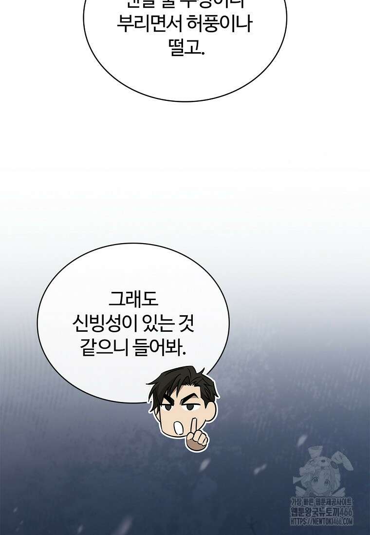 공주는 죽어서 키운다 59화 11