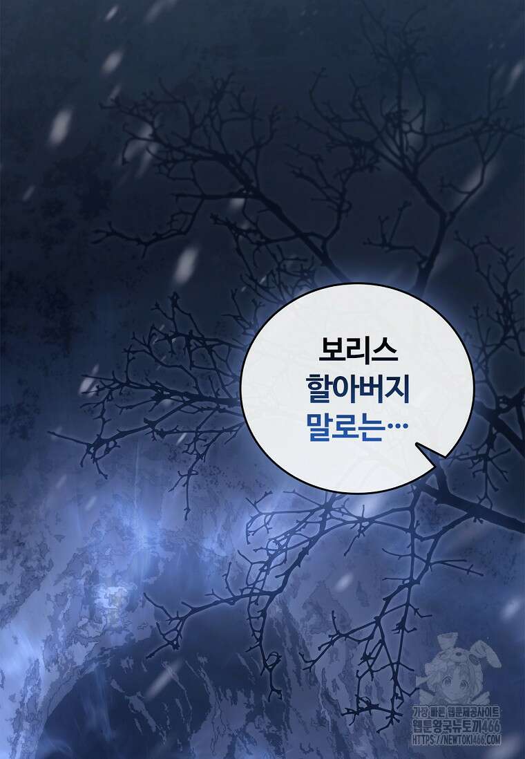 공주는 죽어서 키운다 59화 12