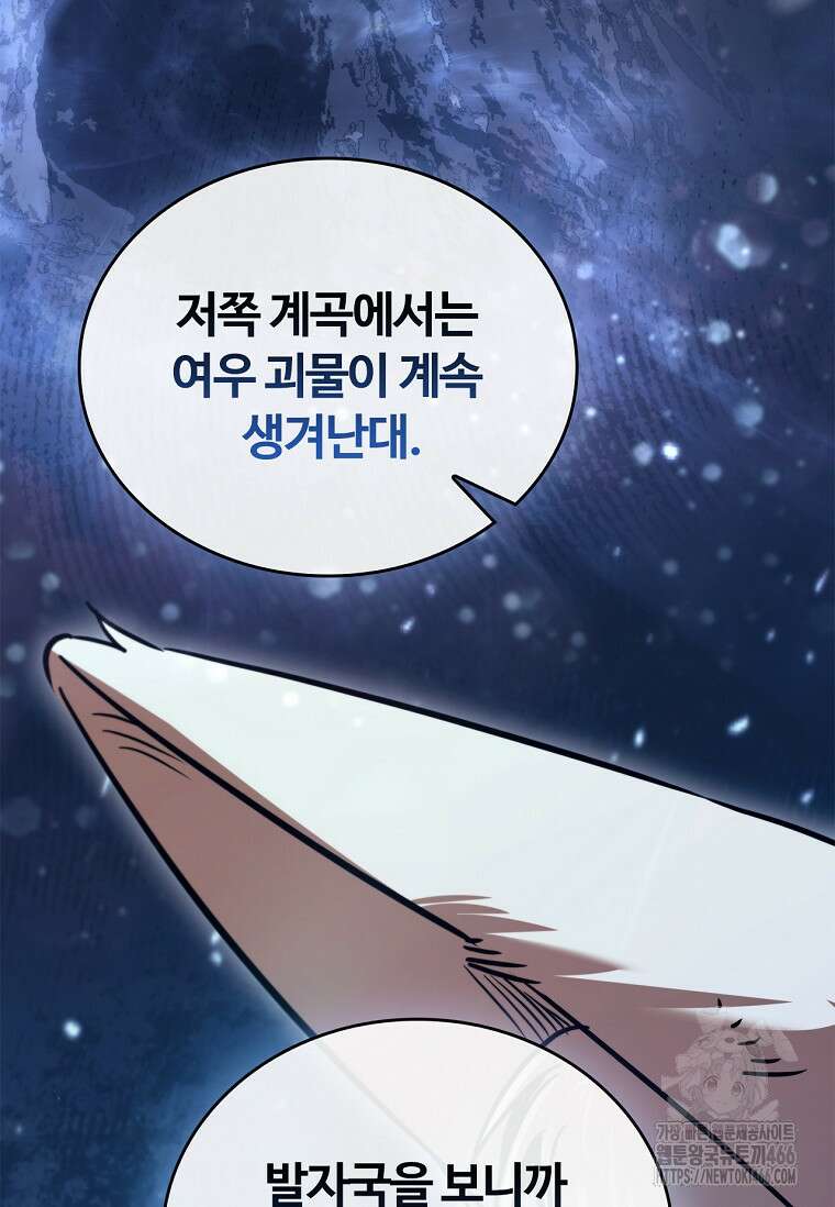 공주는 죽어서 키운다 59화 13