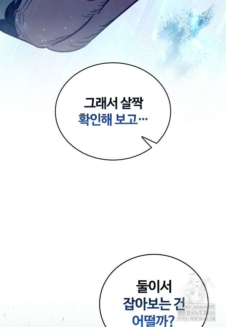 공주는 죽어서 키운다 59화 15