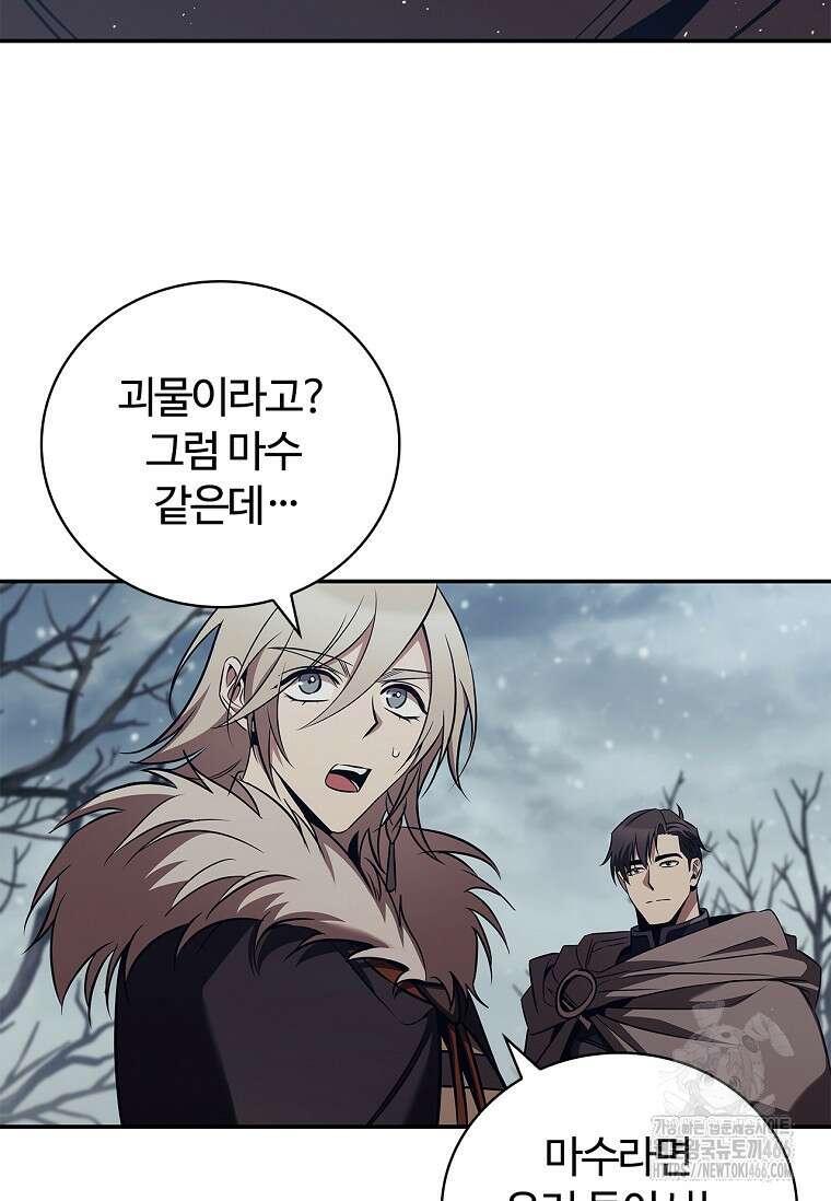 공주는 죽어서 키운다 59화 17