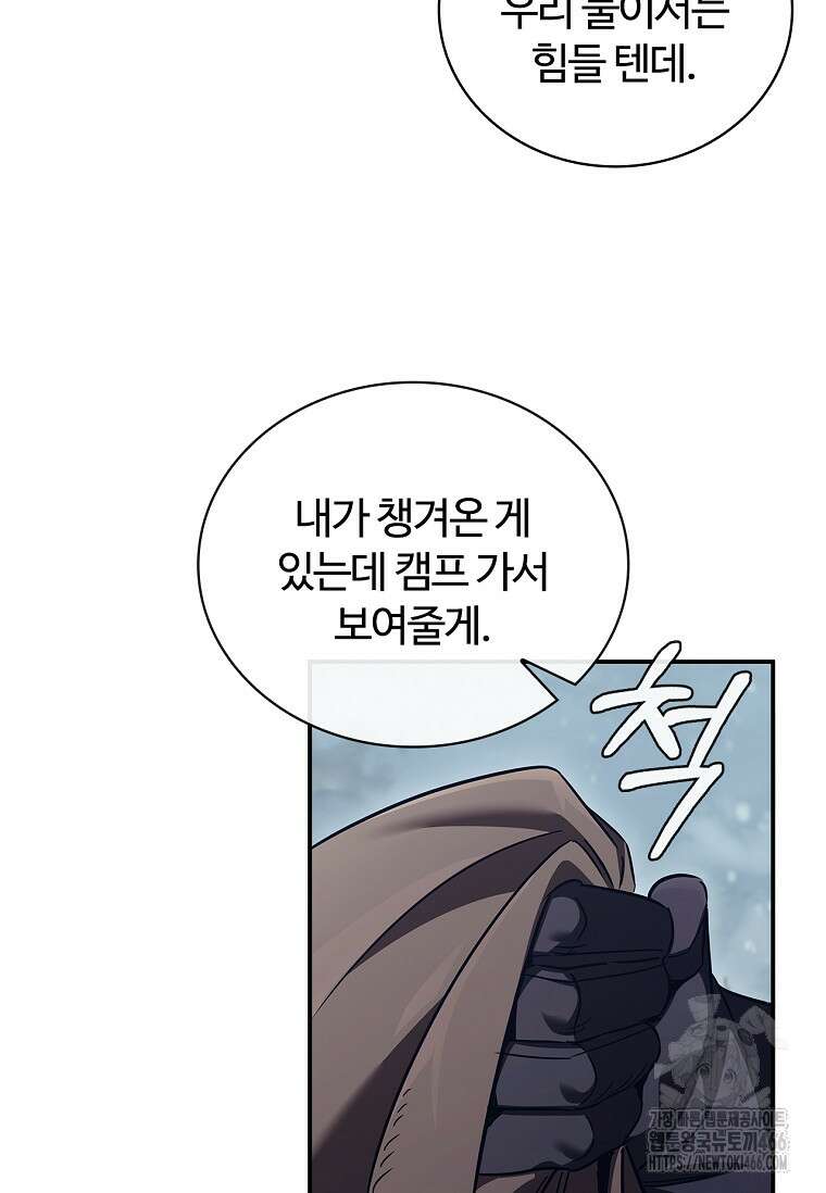 공주는 죽어서 키운다 59화 18
