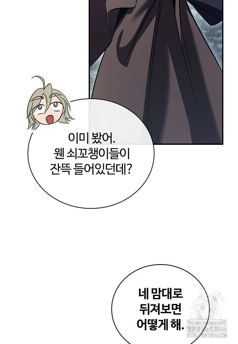 공주는 죽어서 키운다 59화 19