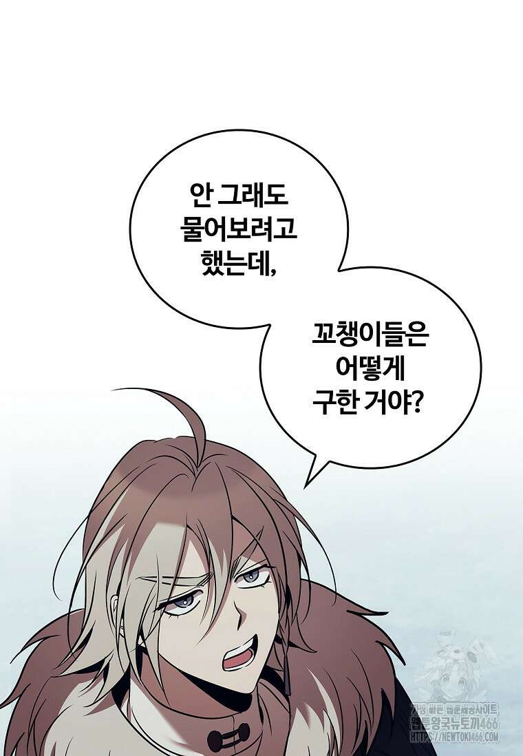 공주는 죽어서 키운다 59화 22