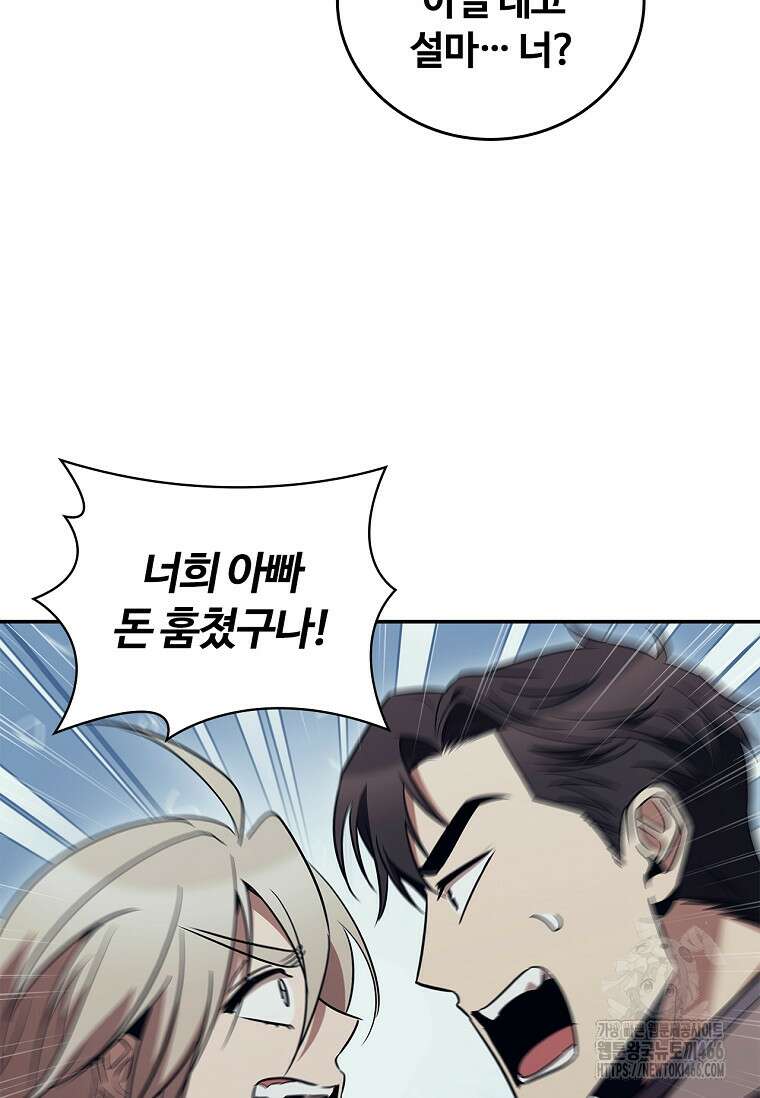공주는 죽어서 키운다 59화 24