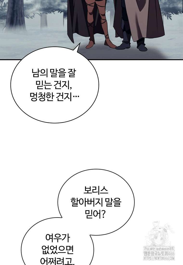공주는 죽어서 키운다 59화 29