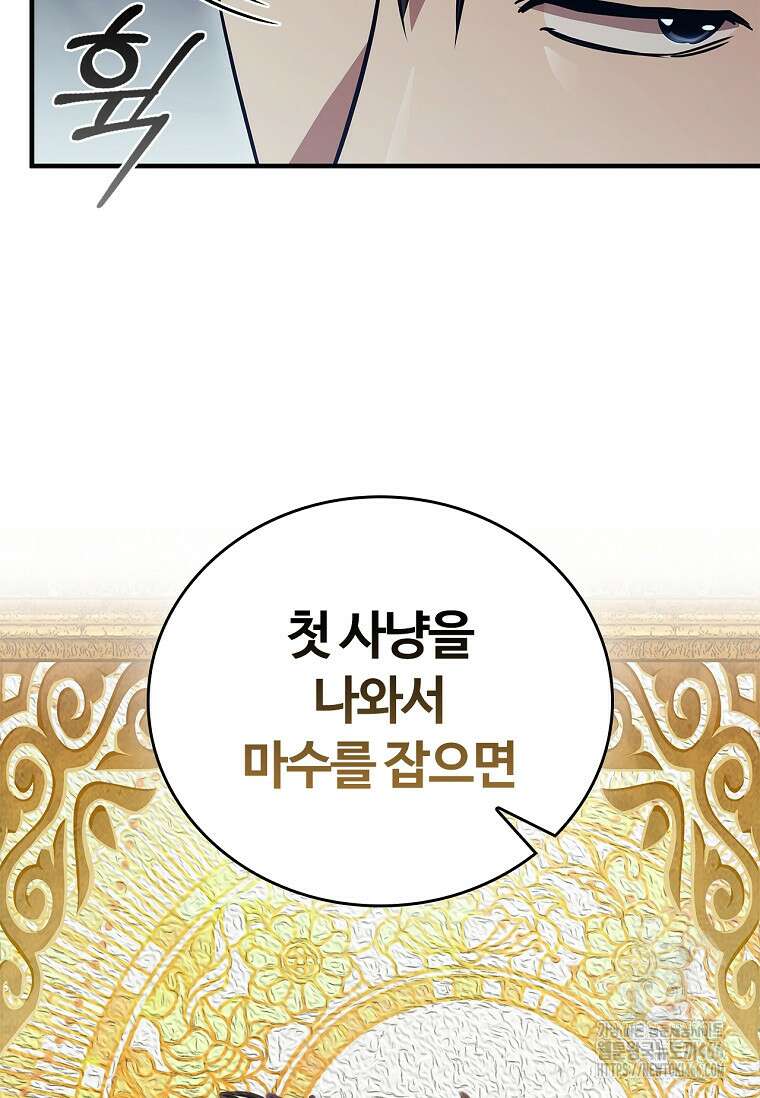 공주는 죽어서 키운다 59화 34
