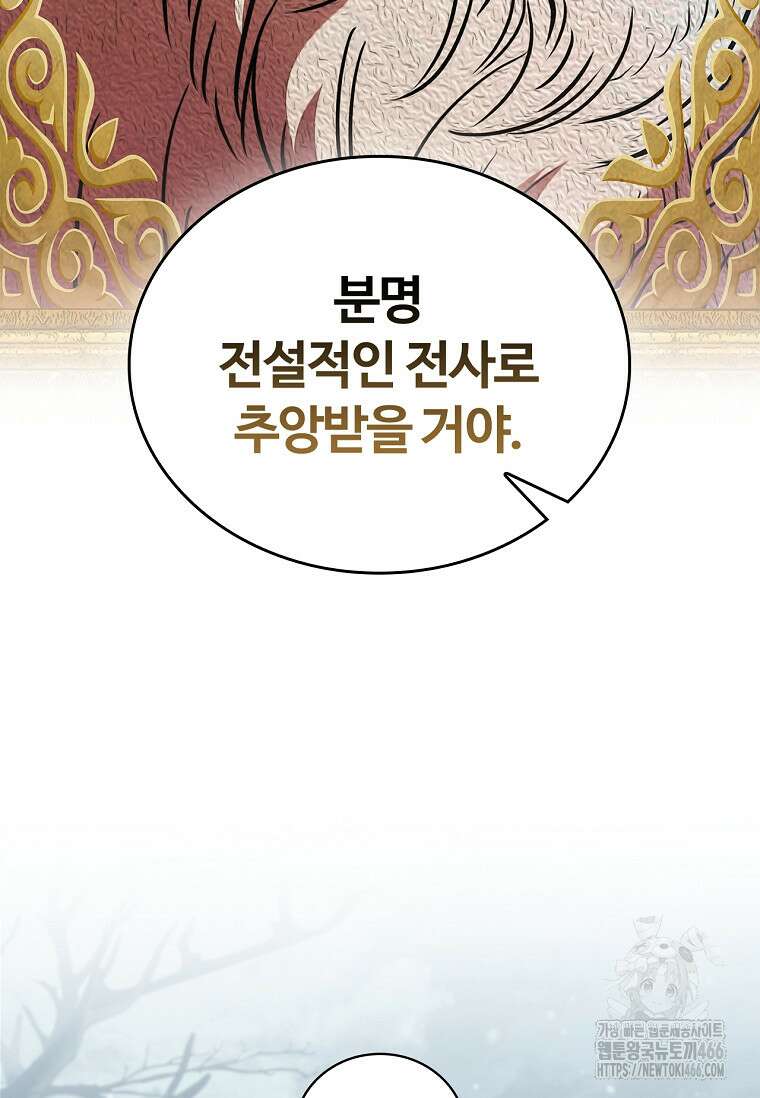 공주는 죽어서 키운다 59화 36