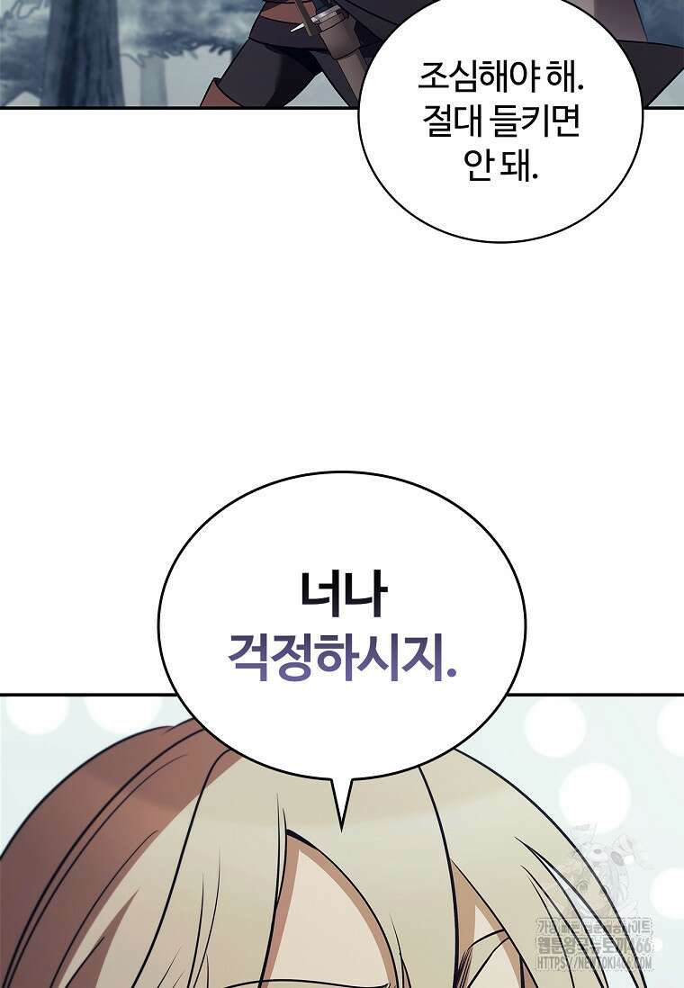 공주는 죽어서 키운다 59화 39