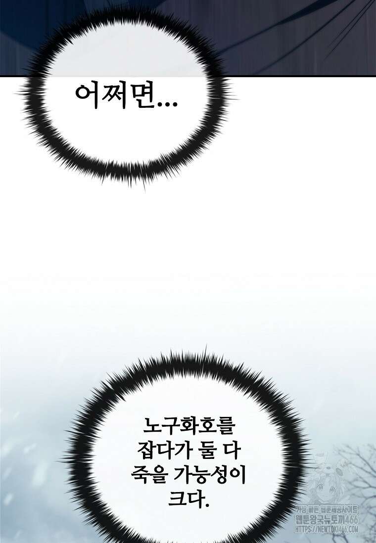 공주는 죽어서 키운다 59화 42