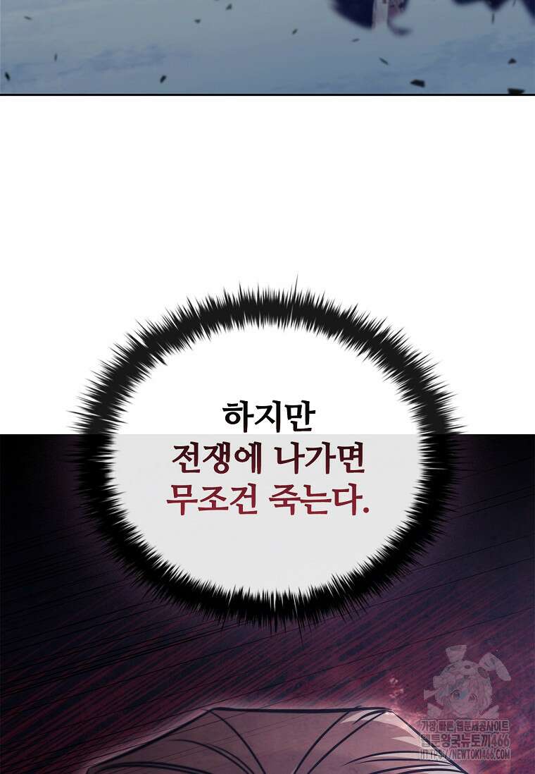 공주는 죽어서 키운다 59화 44
