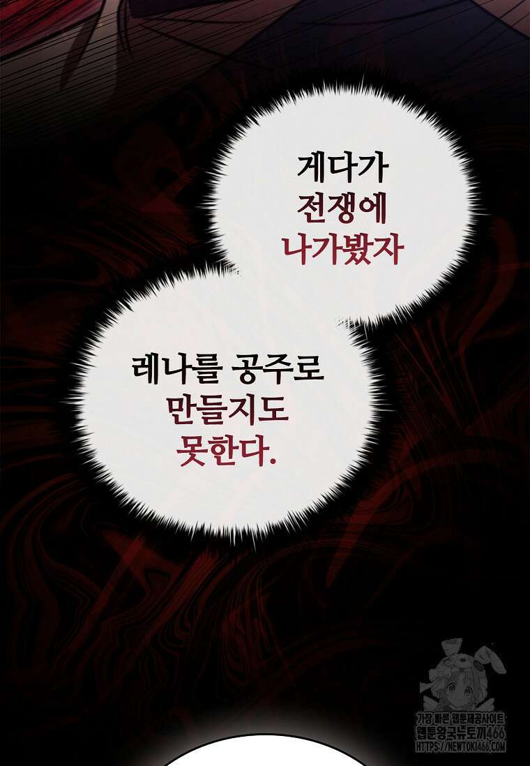 공주는 죽어서 키운다 59화 46