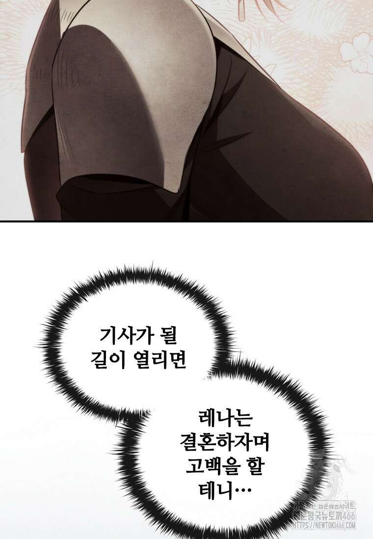 공주는 죽어서 키운다 59화 48