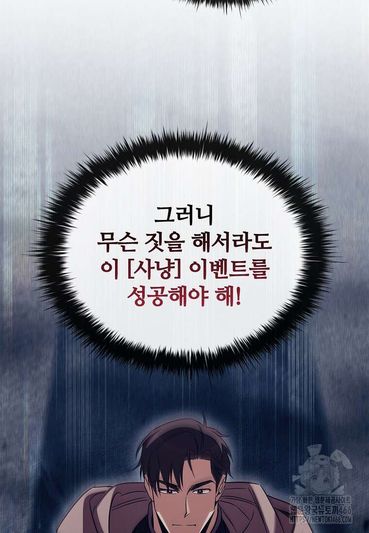 공주는 죽어서 키운다 59화 49