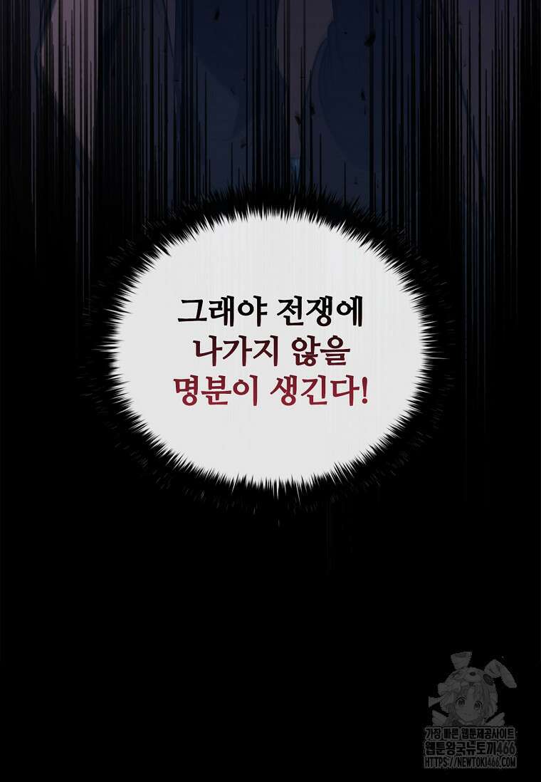 공주는 죽어서 키운다 59화 51