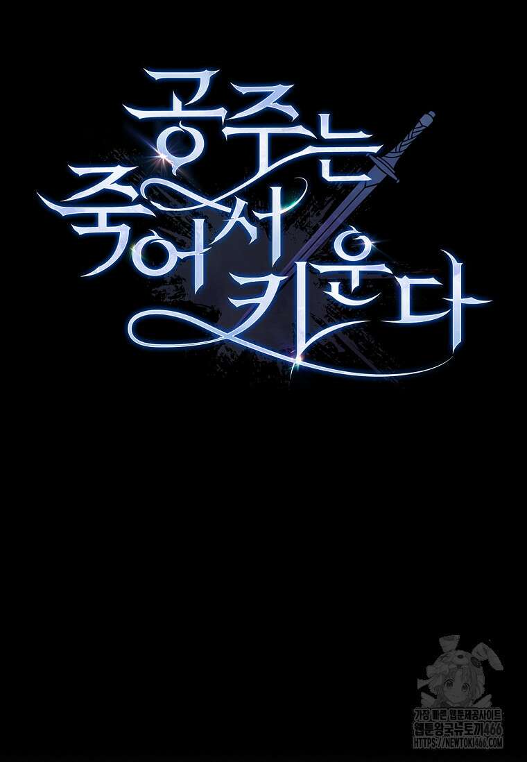 공주는 죽어서 키운다 59화 52