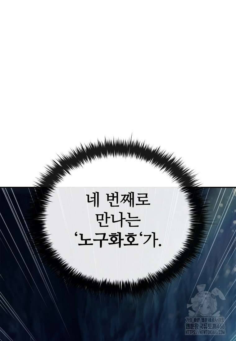 공주는 죽어서 키운다 59화 55