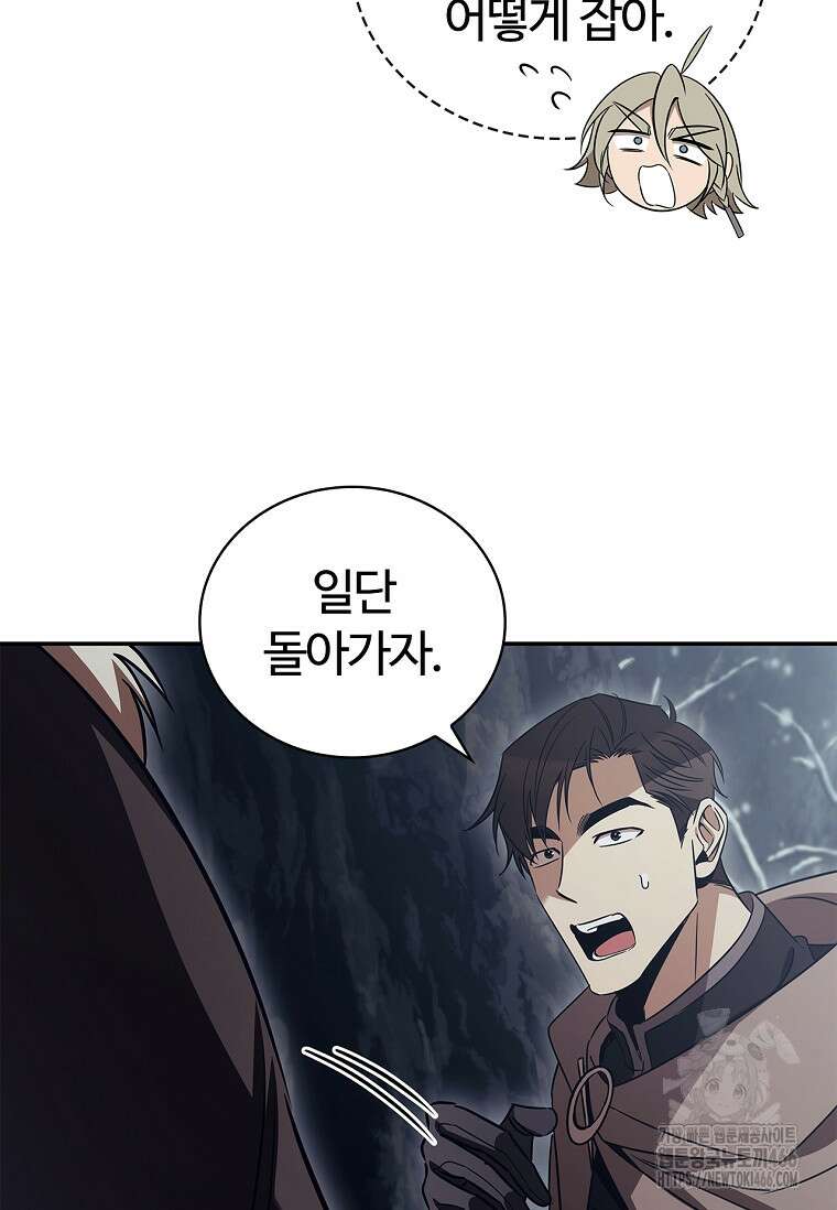 공주는 죽어서 키운다 59화 57