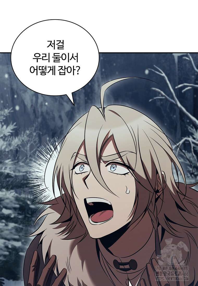 공주는 죽어서 키운다 59화 60