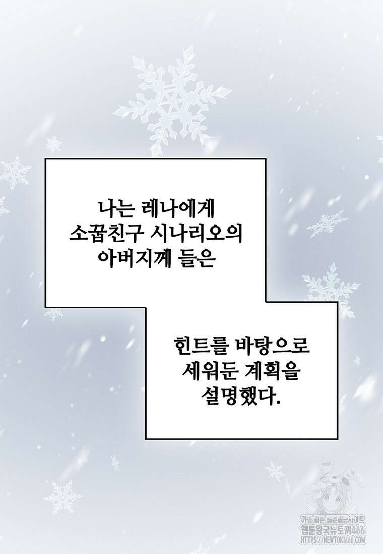 공주는 죽어서 키운다 59화 64