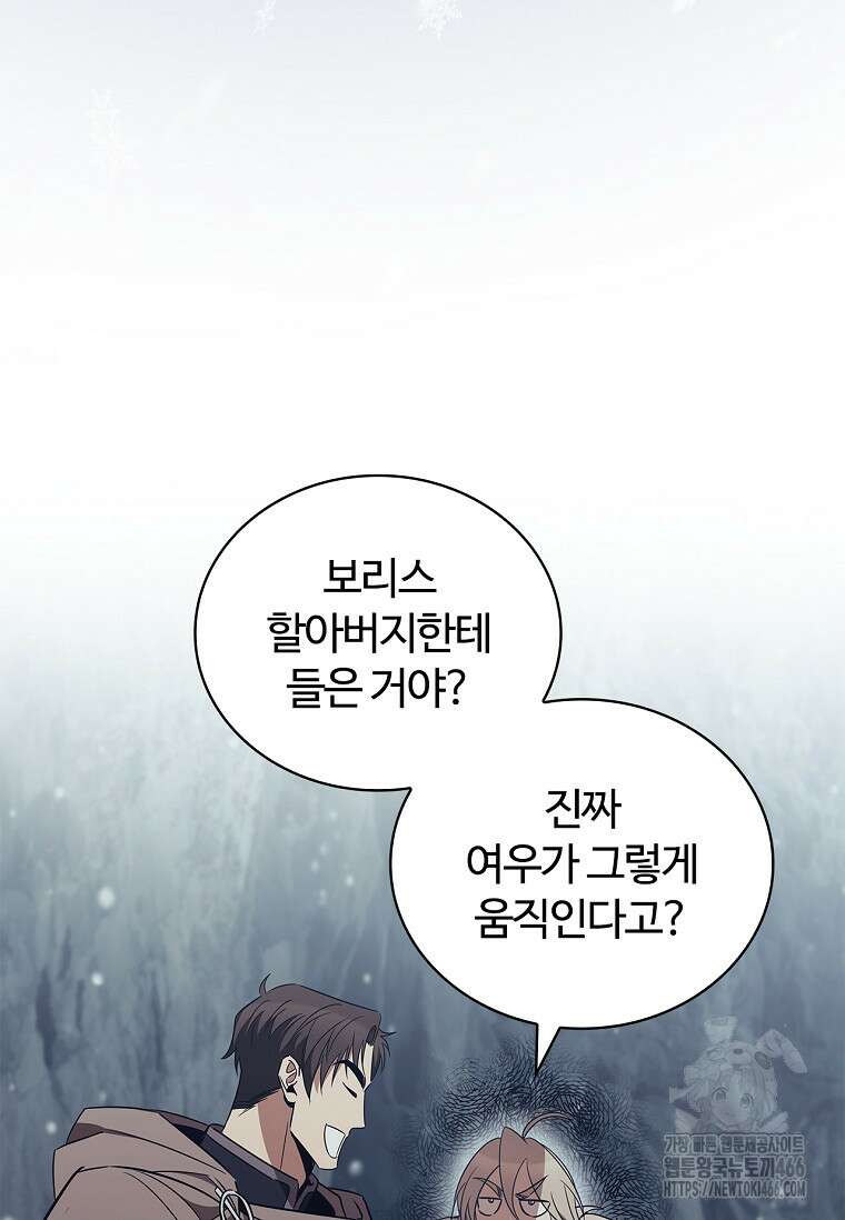 공주는 죽어서 키운다 59화 65