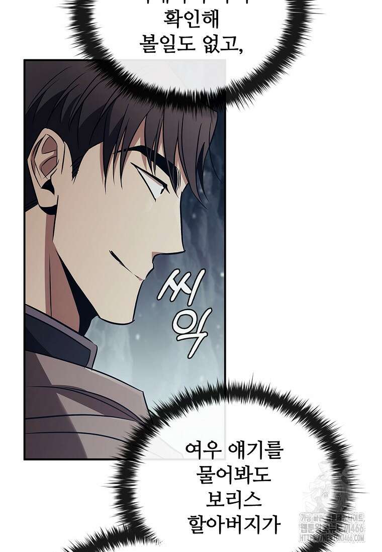 공주는 죽어서 키운다 59화 67