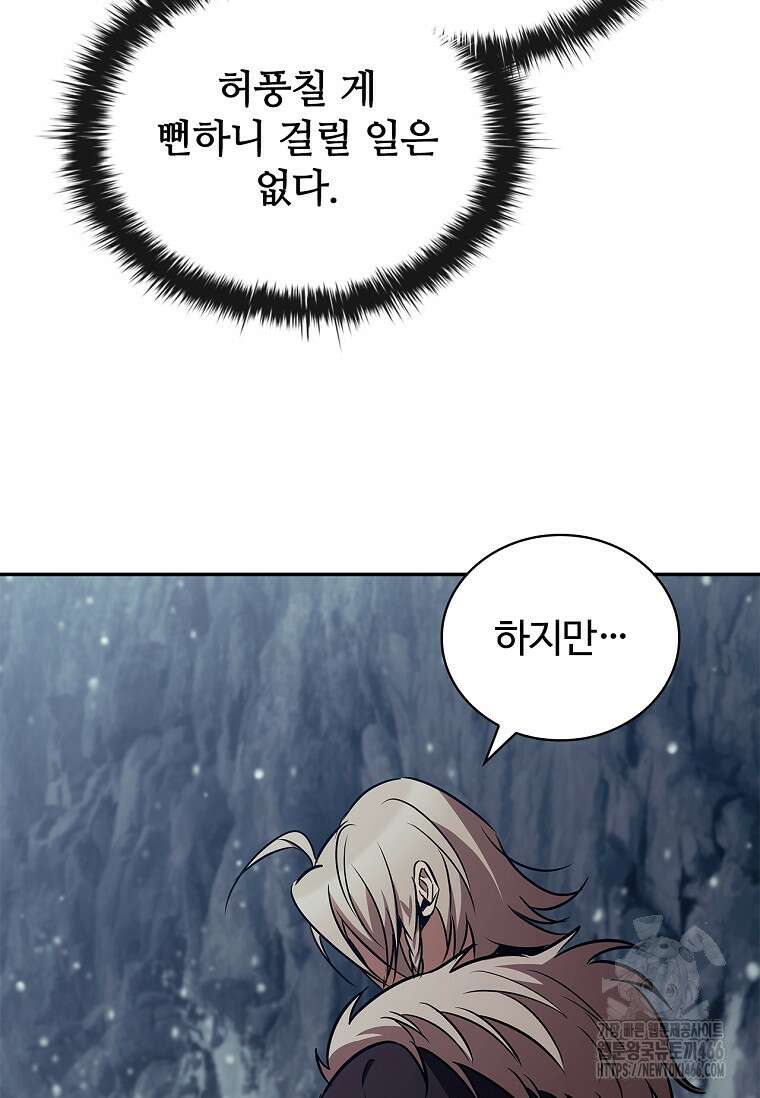 공주는 죽어서 키운다 59화 68