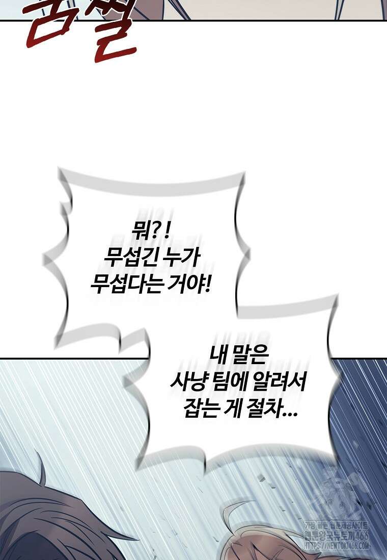 공주는 죽어서 키운다 59화 70