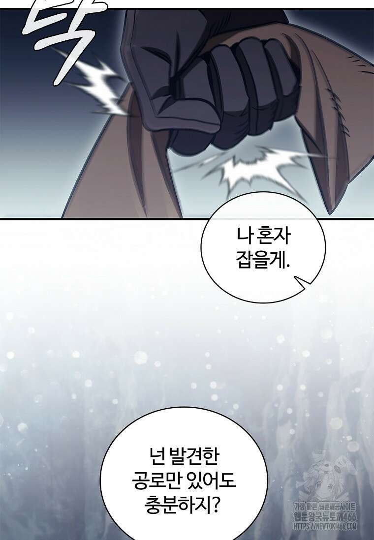 공주는 죽어서 키운다 59화 72