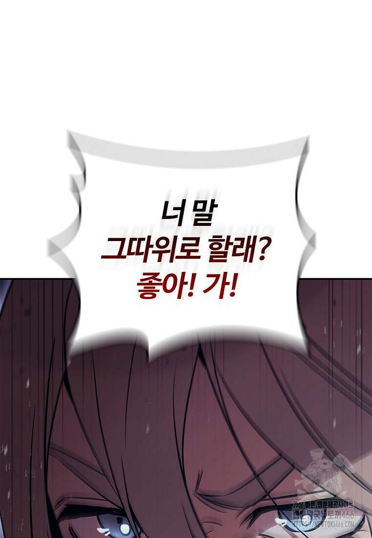 공주는 죽어서 키운다 59화 74