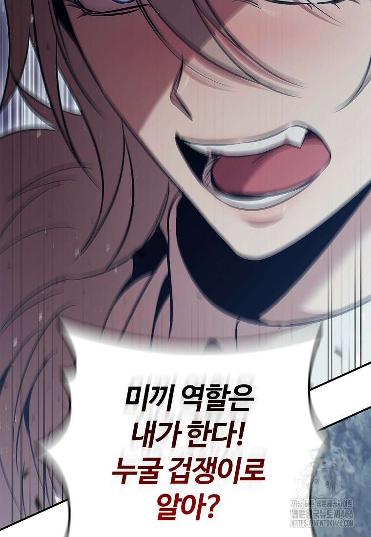 공주는 죽어서 키운다 59화 75