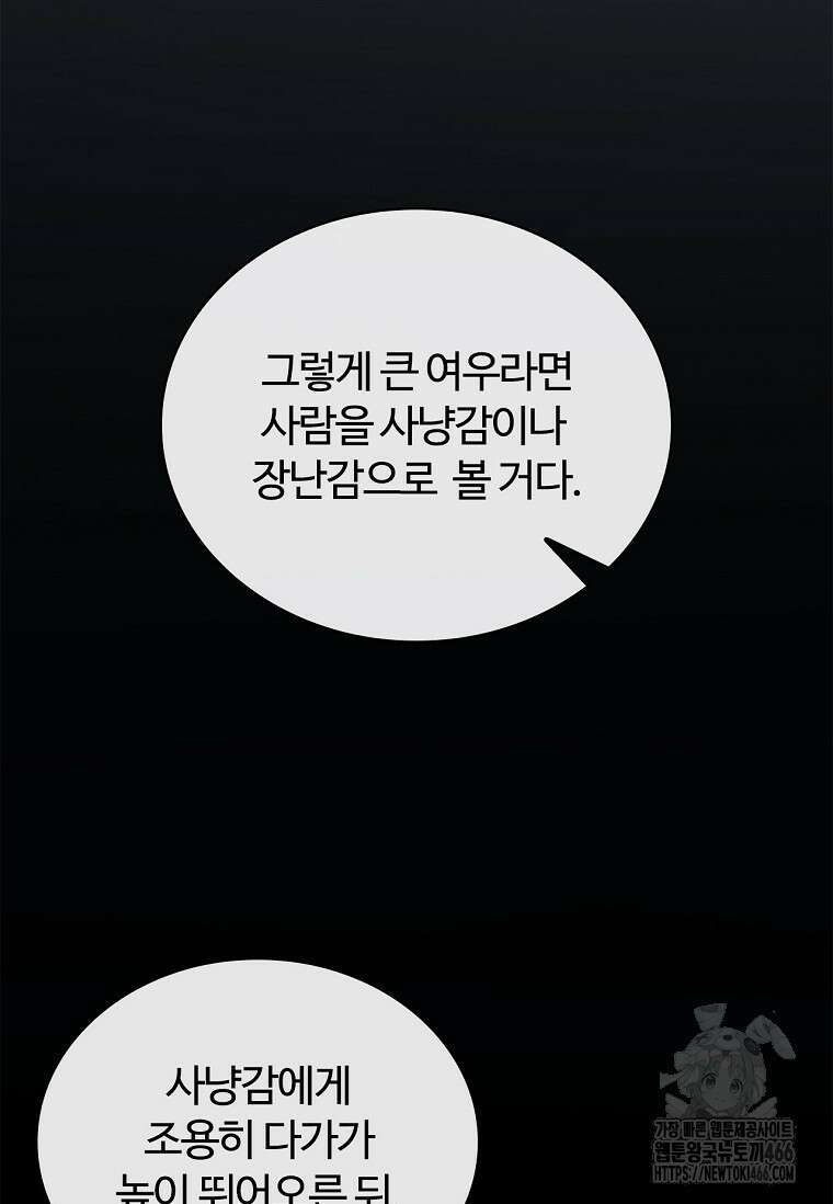 공주는 죽어서 키운다 59화 83