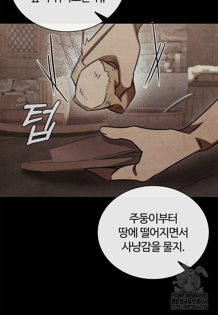 공주는 죽어서 키운다 59화 84