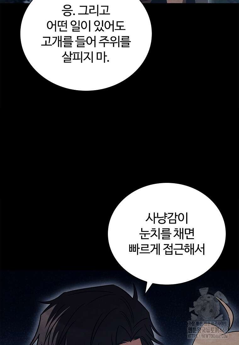 공주는 죽어서 키운다 59화 86