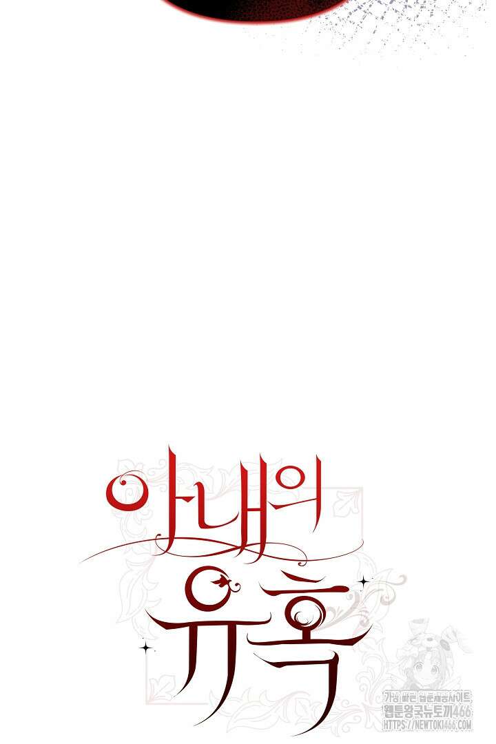 아내의 유혹 52화 7