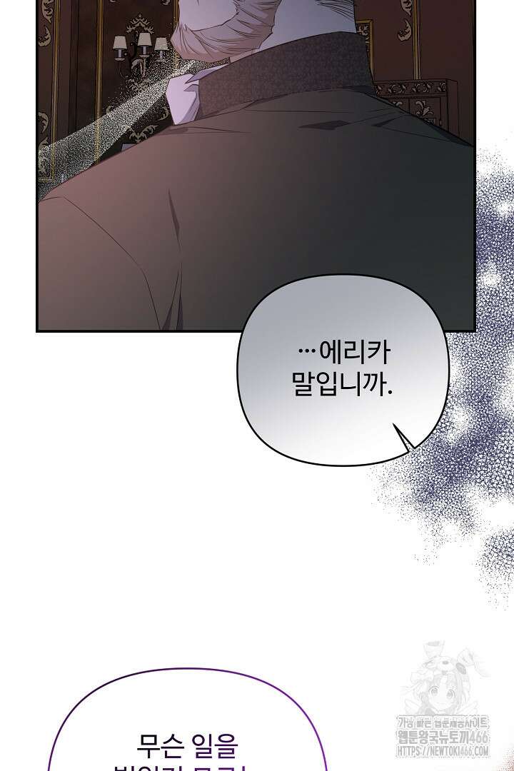 아내의 유혹 52화 46