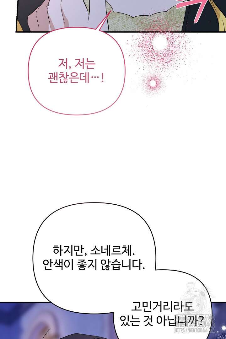 아내의 유혹 52화 73