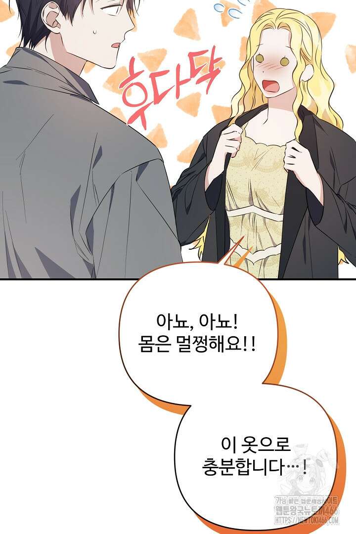 아내의 유혹 52화 76