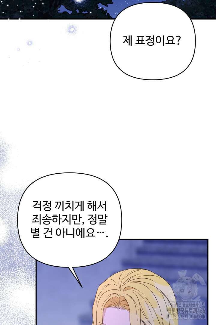 아내의 유혹 52화 78