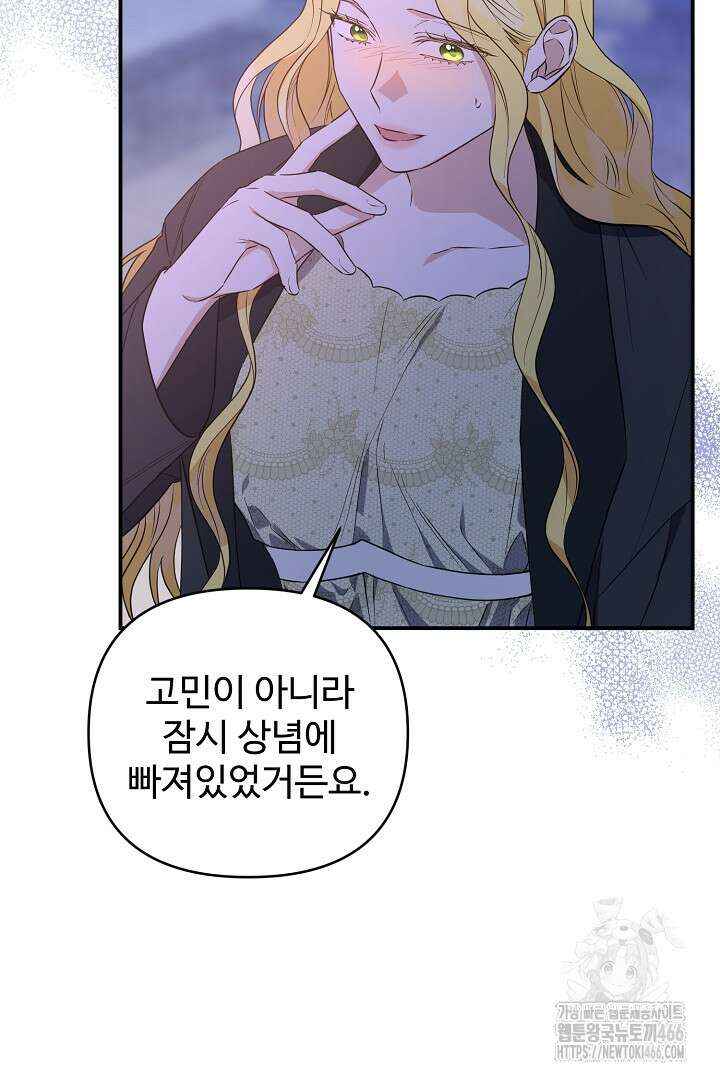 아내의 유혹 52화 79