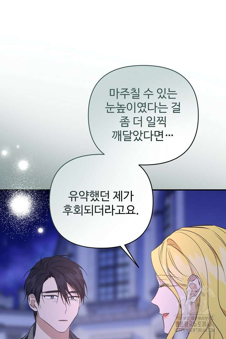 아내의 유혹 52화 82