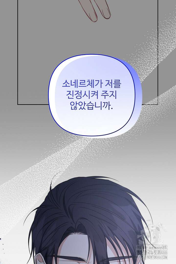 아내의 유혹 52화 88