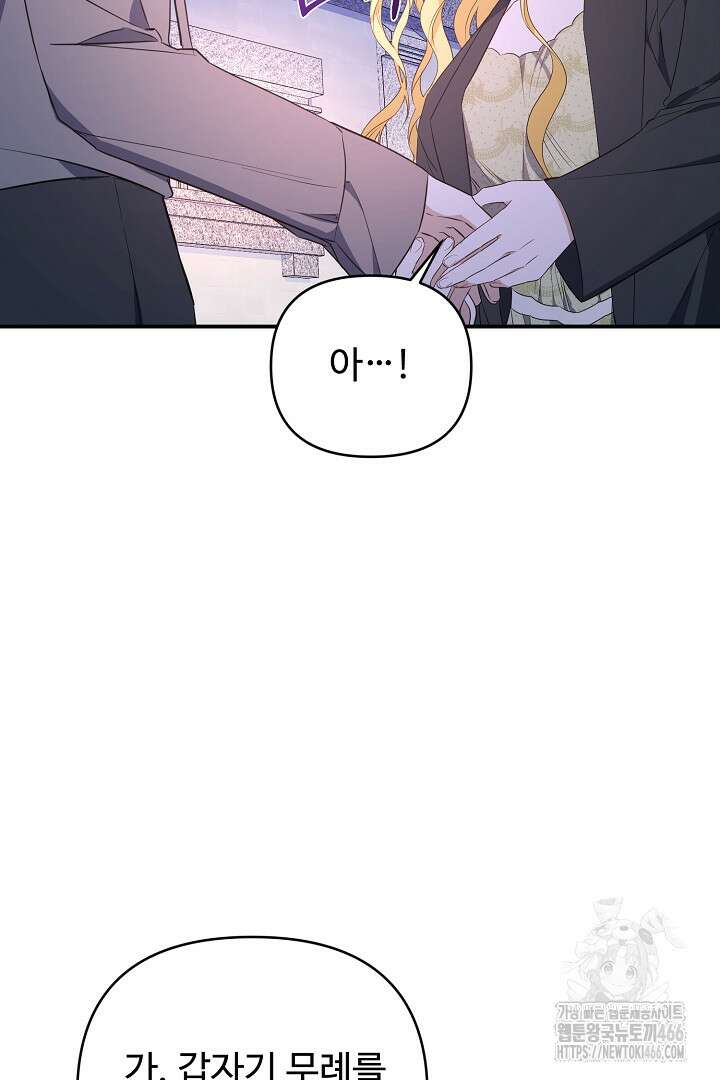 아내의 유혹 52화 102