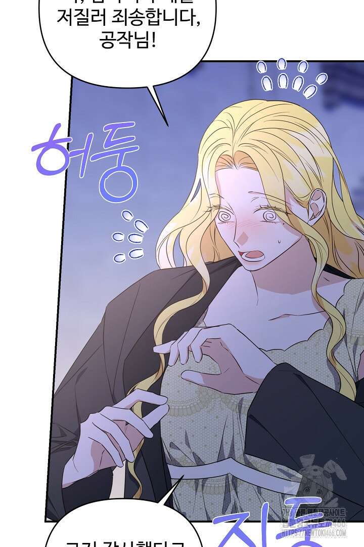 아내의 유혹 52화 103
