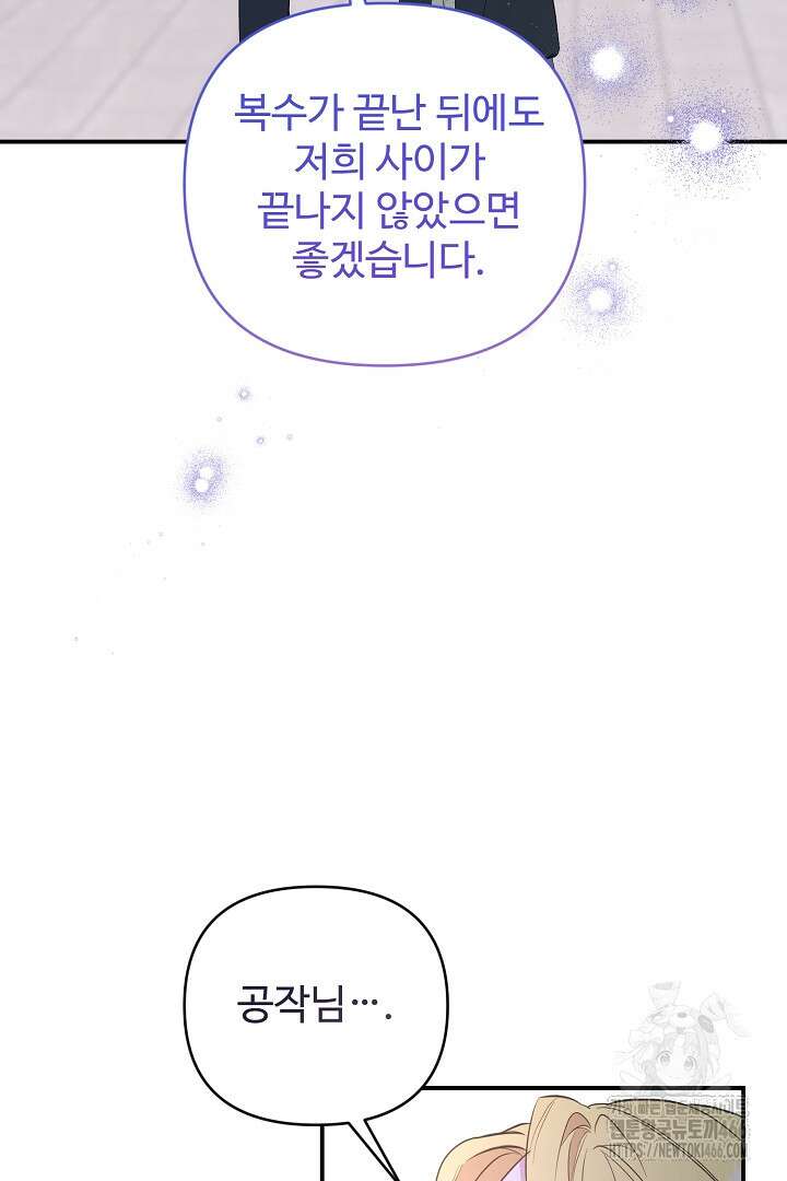아내의 유혹 52화 109
