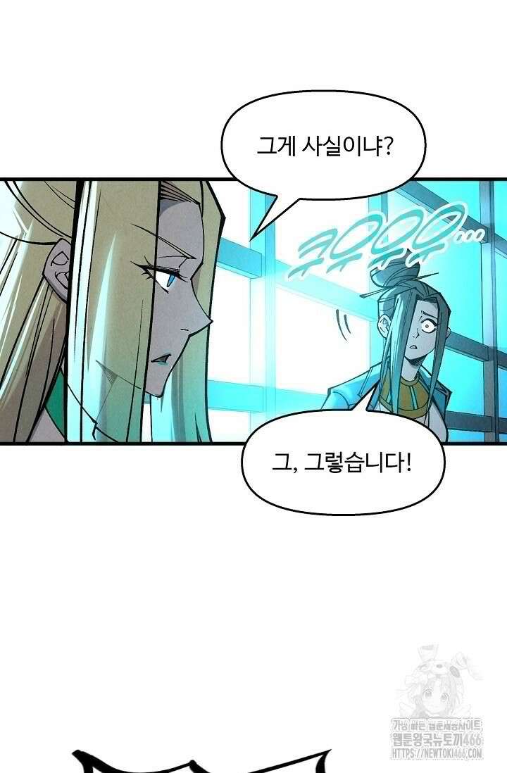 만고지존 328화 6