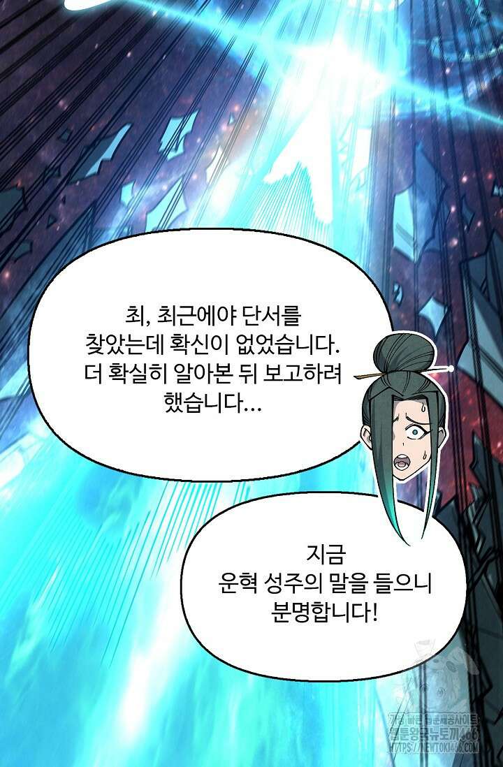 만고지존 328화 8