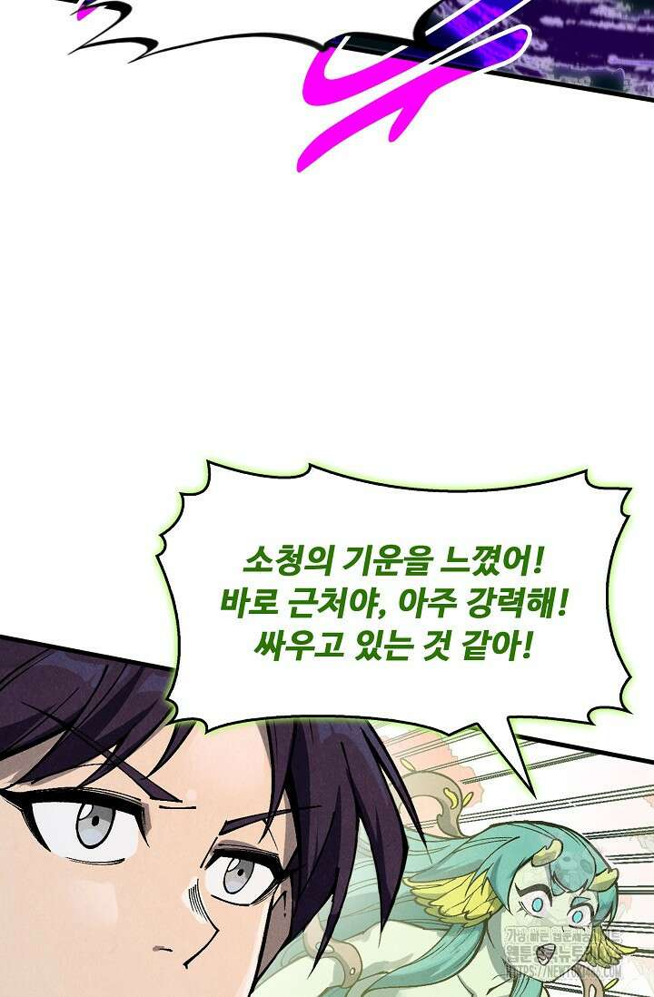 만고지존 328화 12